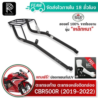 ตะแกรงท้าย แร็คท้าย cbr500R/CB500F (2019-2022) SSS King(เหล็กอย่างหนา) ถูก แท้ ดี แร็คท้าย แร็คหลัง ตะแกรงหลัง