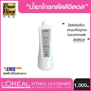 ลอรีอัล โปรเฟสชั่นแนล นิวทรัลไลซิ่ง โลชั่น ดิจิตอล เพิร์ม 1000 มล.