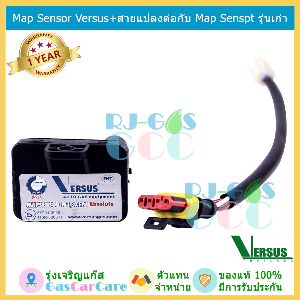 Versus Map Sensor สายแปลงต่อกับ Map Sensor รุ่นเก่า