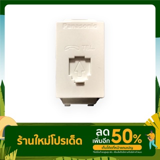 เต้ารับโทรศัพท์ 6P 4C (โมดูร่า) TELEPHONE MODULAR JACK (6P 4C) รุ่น WEG2164 PANASONIC