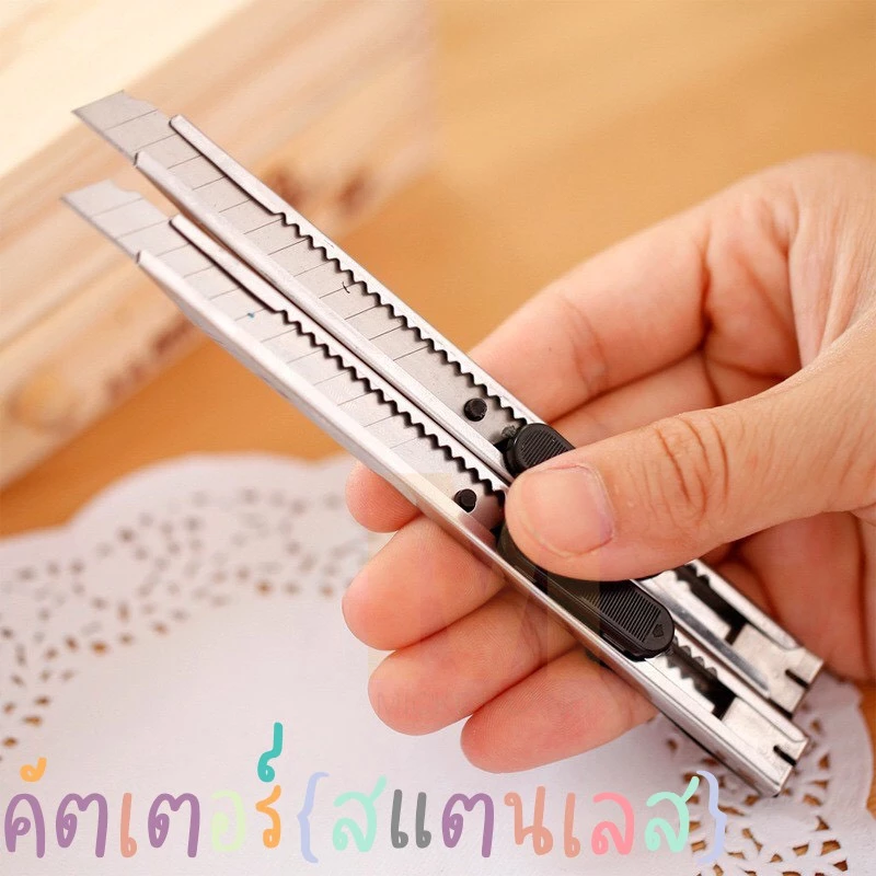 คัตเตอร์ {แสตนเลส} 1 ชิ้น อเนกประสงค์ มีดคัตเตอร์ /1529