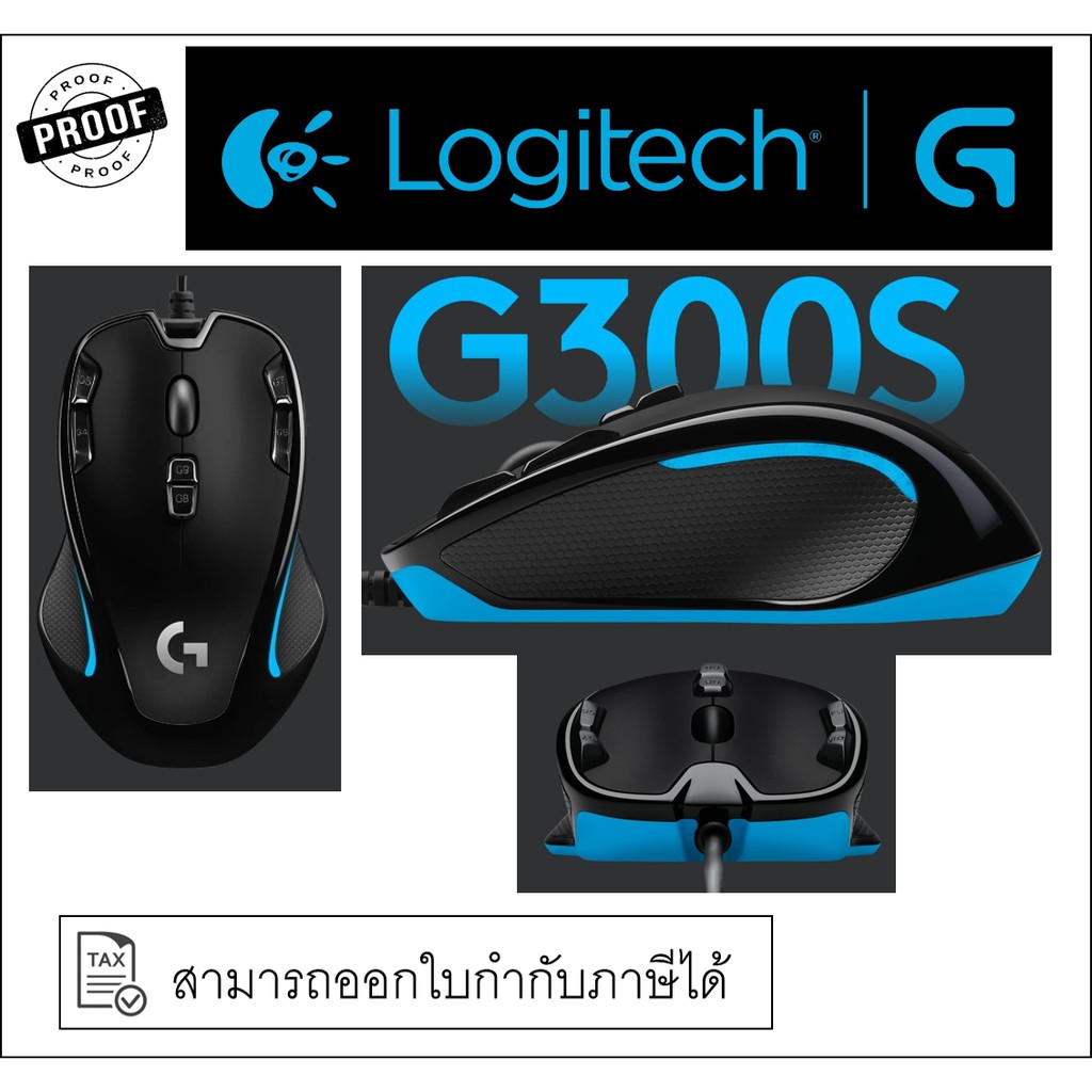 Logitech Gaming Mouse รุ่น G300S เมาส์สำหรับเล่นเกม