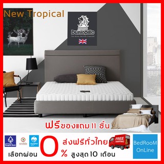 ส่งฟรีทั่วไทย Dunlopillo - New Tropical หนา 7" พร้อมชุดเครื่องนอน 11 รายการ