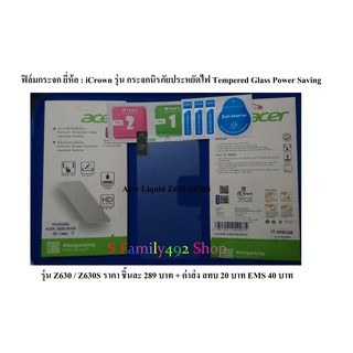 ฟิล์มกระจก ยี่ห้อ iCrown สำหรับ Acer Liquid Z630 Z630S รุ่น กระจกนิรภัยประหยัดไฟ (Tempered Glass)