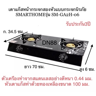 SMARTHOME เตาแก๊สหน้ากระจกหัวคู่ เตาแก๊สหน้ากระจกสองหัวแบบกระจกนิรภัย รุ่น SM-GA2H-06 เตาแก๊ส เตาแก๊ส 2 หัว