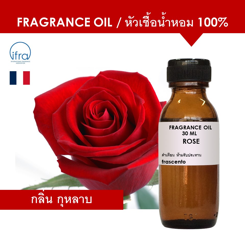ROSE FRAGRANCE OIL - หัวเชื้อน้ำหอม กลิ่น ดอกกุหลาบ พรีเมี่ยม เข้มข้นสูง ติดทนยาวนาน