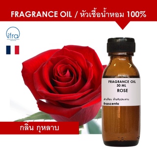 ROSE FRAGRANCE OIL - หัวเชื้อน้ำหอม กลิ่น กุหลาบ เข้มข้นสูง ติดทนยาวนาน