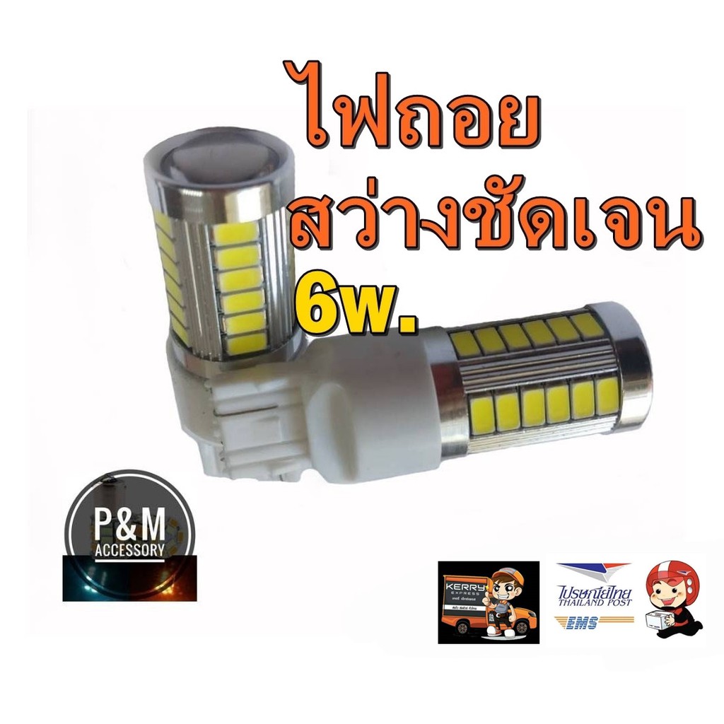 หลอดไฟเลี้ยวและไฟถอยLED.หลอดไฟรถยนต์แบบขั้วเสียบT20(7440)สว่างชัดเจน6w.จำนวน1และ2หลอด