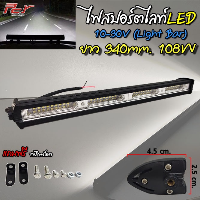 ไฟสปอร์ตไลท์ LED LIGHT BAR 10-30V สำหรับแต่งรถทุกชนิด (ราคาต่อ 1 ชิ้น) - รูปที่ 2