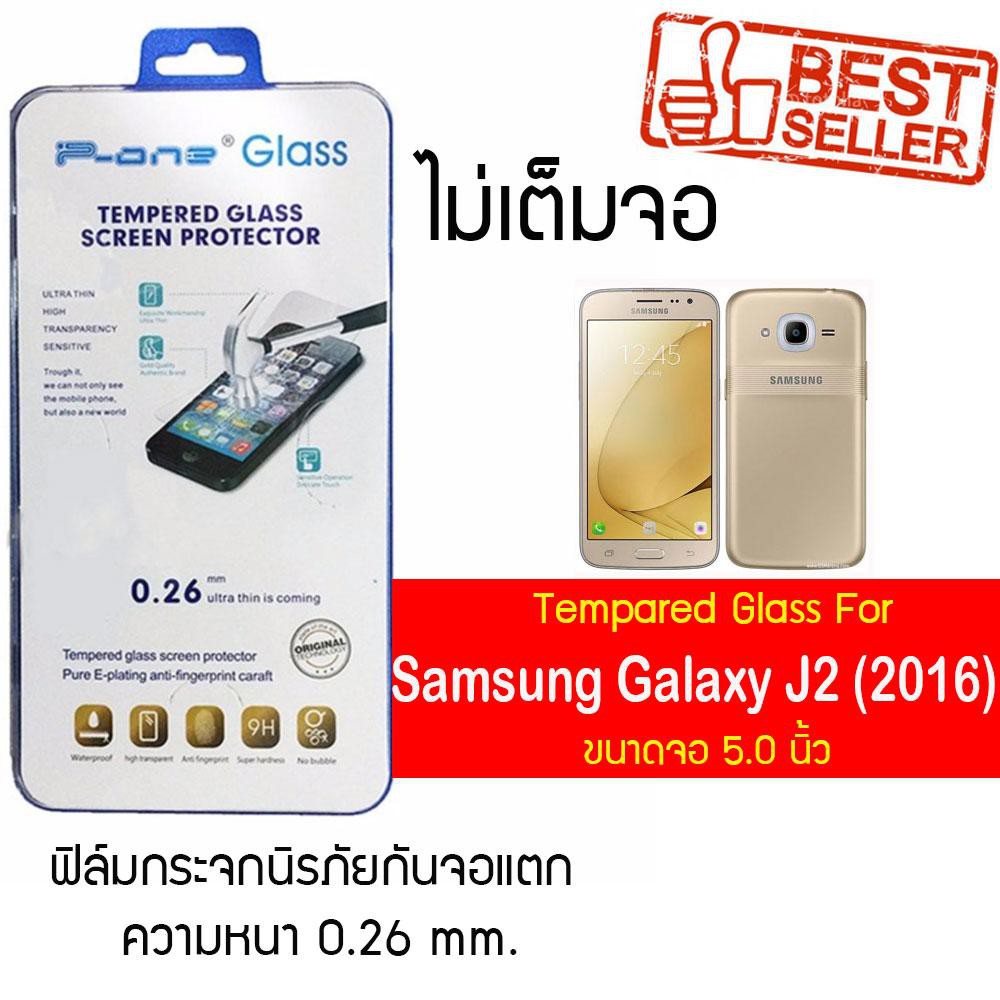 P-One ฟิล์มกระจก Samsung Galaxy J2 (2016) / ซัมซุง กาแล็คซี เจ2 (2016) /หน้าจอ 5.0"  แบบไม่เต็มจอ