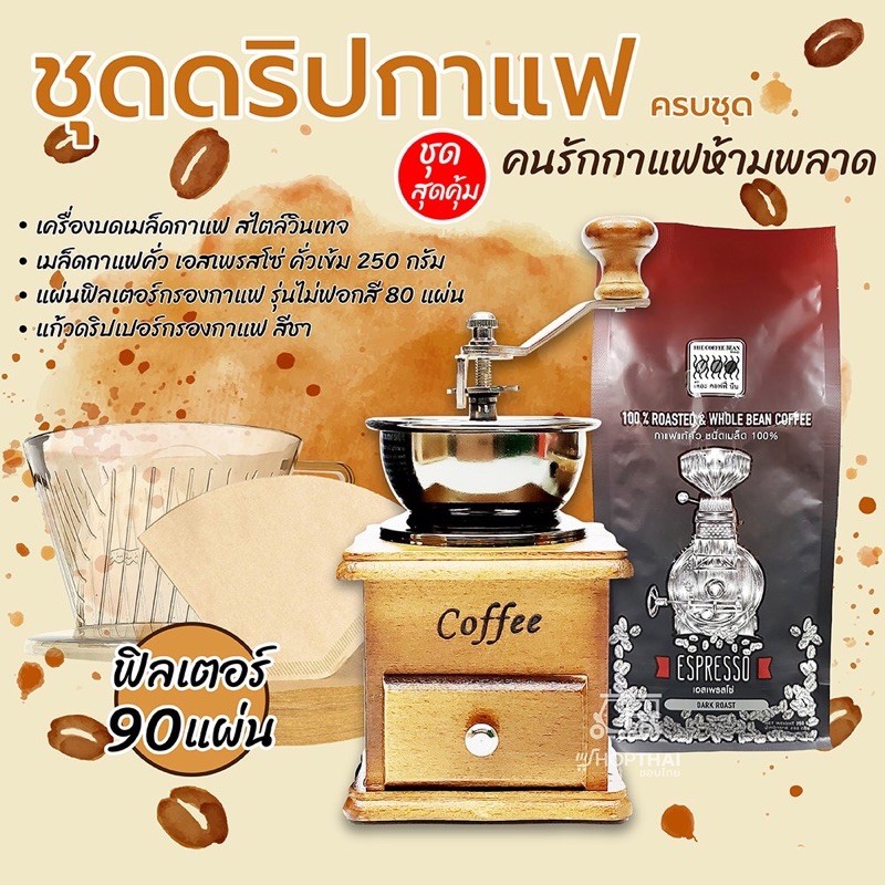 ☕️ ชุดดริปกาแฟ ☕ แก้ว +พร้อมช้อน ดริปกาแฟ แบบพกพา เครื่องบด Drip Coffee