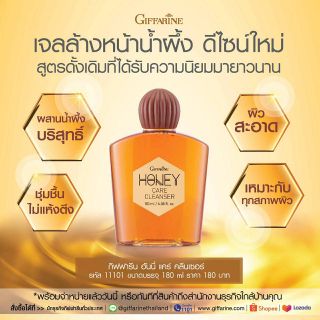 เจลล้างหน้า Giffarine Honey Care Cleanser