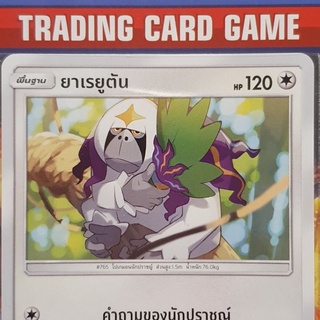 ยาเรยูตัน C SD การ์ดโปเกมอน Basic [Pokemon]