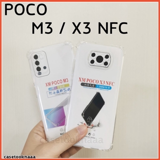 POCO ทุกรุ่น เคสใส กันกระแทก เคส TPU เคสกันกระแทก เสริมมุม F3 M3 X3 NFC