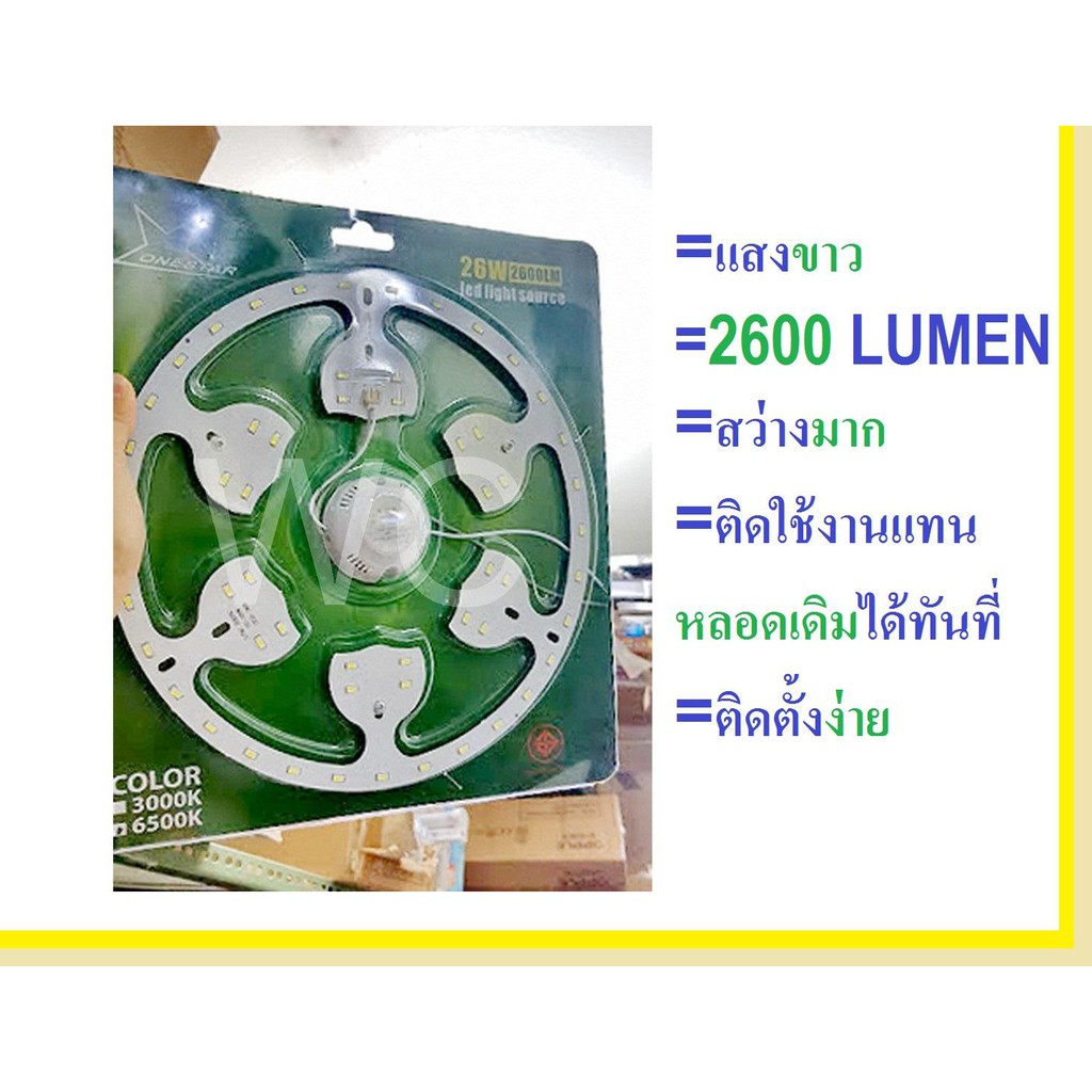 แผงไฟ LEDกลมสำหรับโคมเพดานกลม One Star 26w .ใช้งานแทนหลอดกลม32W สว่างมาก พร้อมส่ง แอลอีดีสำหรับใส่โค