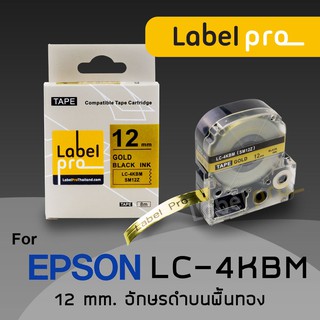 Epson เทปพิมพ์ อักษร ฉลาก เทียบเท่า Label Pro LK-4KBM LK 4KBM (LC-4KBM) 12 มม. พื้นสีทองอักษรสีดำ