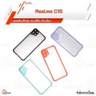 เคส Realme C15 เคสแข็งหลังขุ่น ขอบสีนิ่ม กันกล้อง