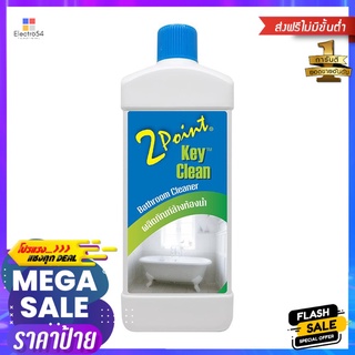 น้ำยาทำความสะอาดห้องน้ำ 2POINT 900mlLIQUID CLEANING BATHROOM 2POINT 900ml