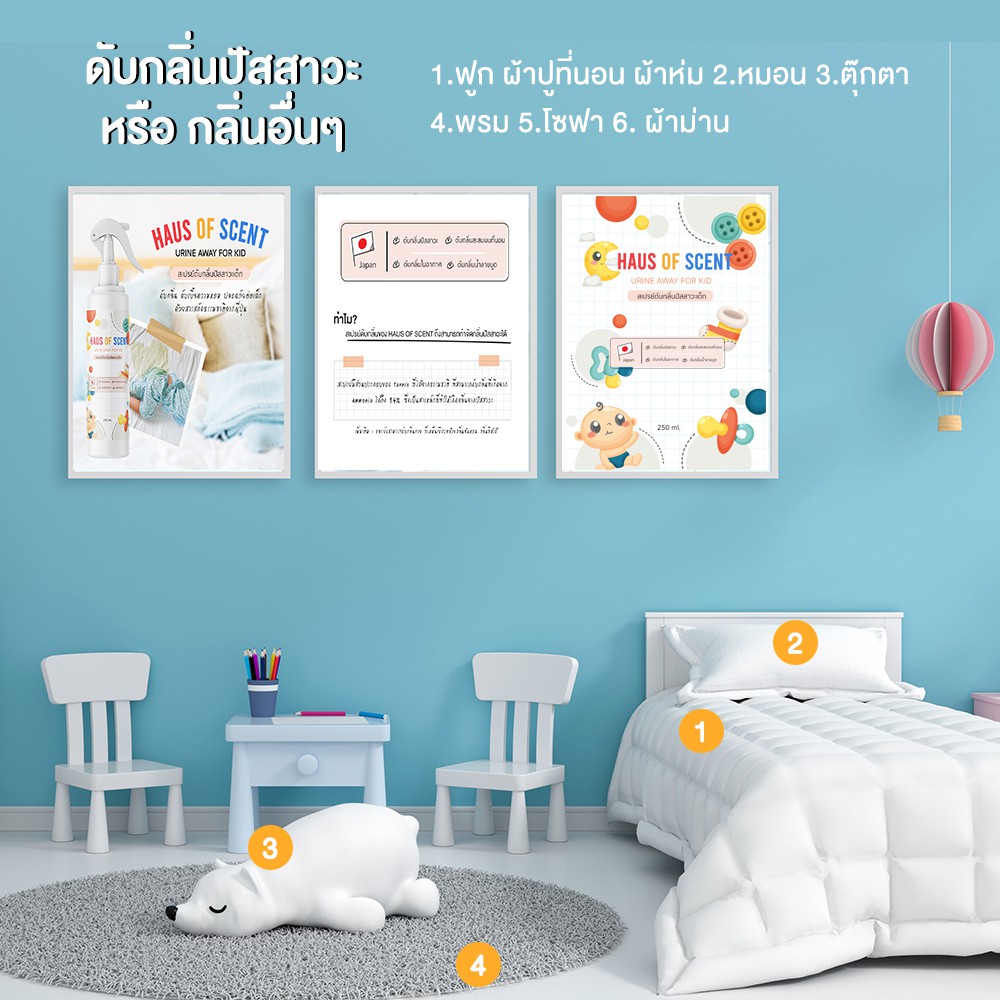 สเปรย์ดับกลิ่นฉี่เด็ก 250 ML HAUS OF SCENT สเปรย์ดับกลิ่นปัสสาวะ สเปรย์ปรับอากาศ ลดกลิ่นอับ - รูปที่ 2