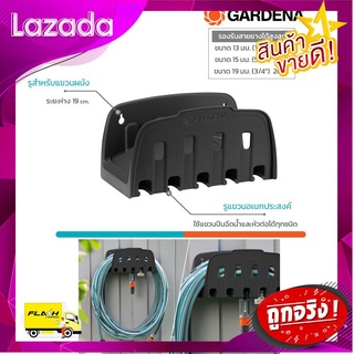 [ ลดราคาพิเศษ30% ของมีจำนวนจำกัด ] Gardena ที่แขวนสายยางติดผนัง (00241-20) [บำรุงรักษา ดูแลสวน]