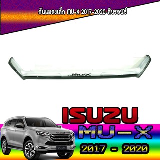 กันแมลงเล็ก//กันแมลงใหญ่ อีซูซุ มิว-เอ็กซ์ Isuzu Mu-x 2017-2020 สีบรอนซ์