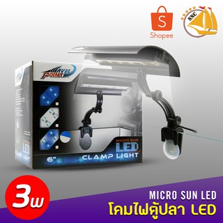 Wave point Micro sun led โคมไฟตู้ปลา Clamp Light 6  3 วัตต์