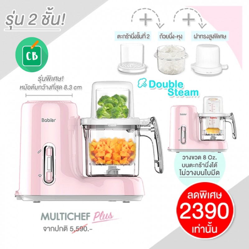 SALE Babier - เครื่องนึ่ง ปั่นอาหารเด็ก รุ่น BR-5800 แม่และเด็ก อุปกรณ์ให้นม เด็กอุปกรณ์ทานอาหาร สำหรับเด็ก