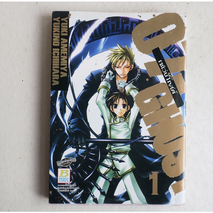 07-GHOST เซเว่นโกสต์ เล่ม 1 การ์ตูนมือสอง