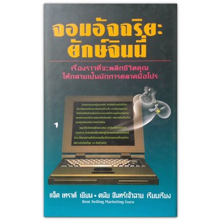 Genies Wisdom จอมอัจฉริยะยักษ์จินนี่ - คู่มือการเอาตัวรอด สําหรับผู้บริหารสมัยใหม่