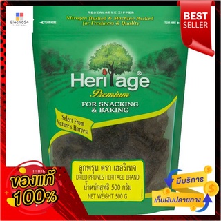 เฮอริเทจ ลูกพรุน 500กรัมHERITAGE PRUNES 500G.