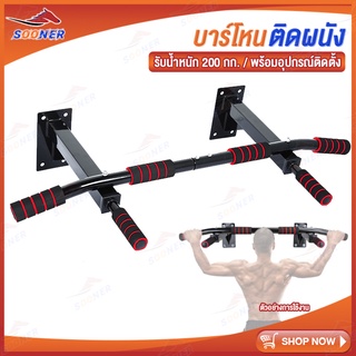 บาร์โหนติดผนัง บาร์โหนดึงข้อ JS38 บาร์โหน บาร์ดึงข้อ Pull Up Station Chin Up Bar Dip Bar Push Up Station