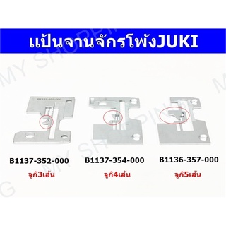 แป้นจานจักรโพ้ง Juki รุ่นเก่า MO-352/354/357