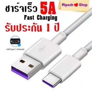 (รับประกัน1ปี)สายชาร์จ usb Type-C 5A Cable Super Charge USB 3.1 Fast Charging ชาร์จอย่างรวดเร็ว!!!