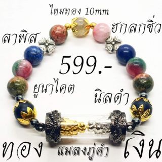 ข้อมือมงคล แมลงภู่คำ