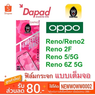 Dapad​ฟิล์ม​กระจกใส ​Oppo Reno /Reno​2 /Reno2F​ /Reno5 / 5G / Reno 6Z 5G เต็ม​จอ​