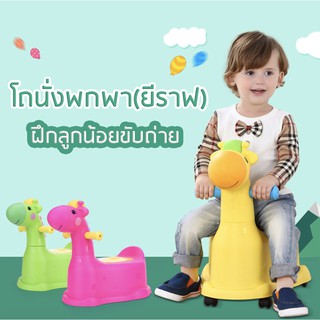 โถสุขภัณฑ์เด็กสำหรับเด็ก อายุ 0-7ปี (ใหญ่พิเศษ) ยีราฟเหลือง