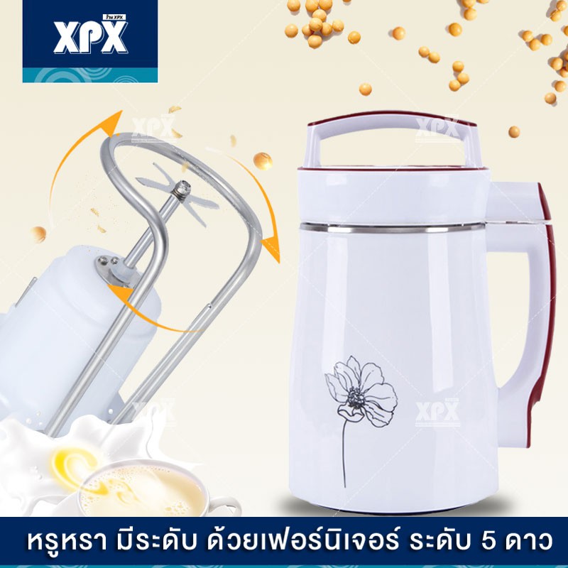 XPX เครื่องทำน้ำเต้าหู้ น้ำนมถัวเหลืองอเนกประสงค์ เครื่องทำนมถั่วเหลืองธัญพืช น้ำธัญพืช ดีต่อสุขภาพ สามารถทำอาหารเหลว โจ