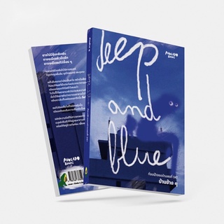 Deep and Blue ท้องฟ้าของบ้านเลขที่ 047 : บ้านข้างๆ : Avocado Books