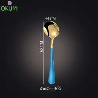 OKUMI_SHOP ช้อนสแตนเลสหนา ช้อนกลม ช้อนซุป 8 สี (0036)