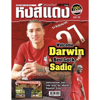 หงส์แดง ฉบับที่ 32 Liverpool