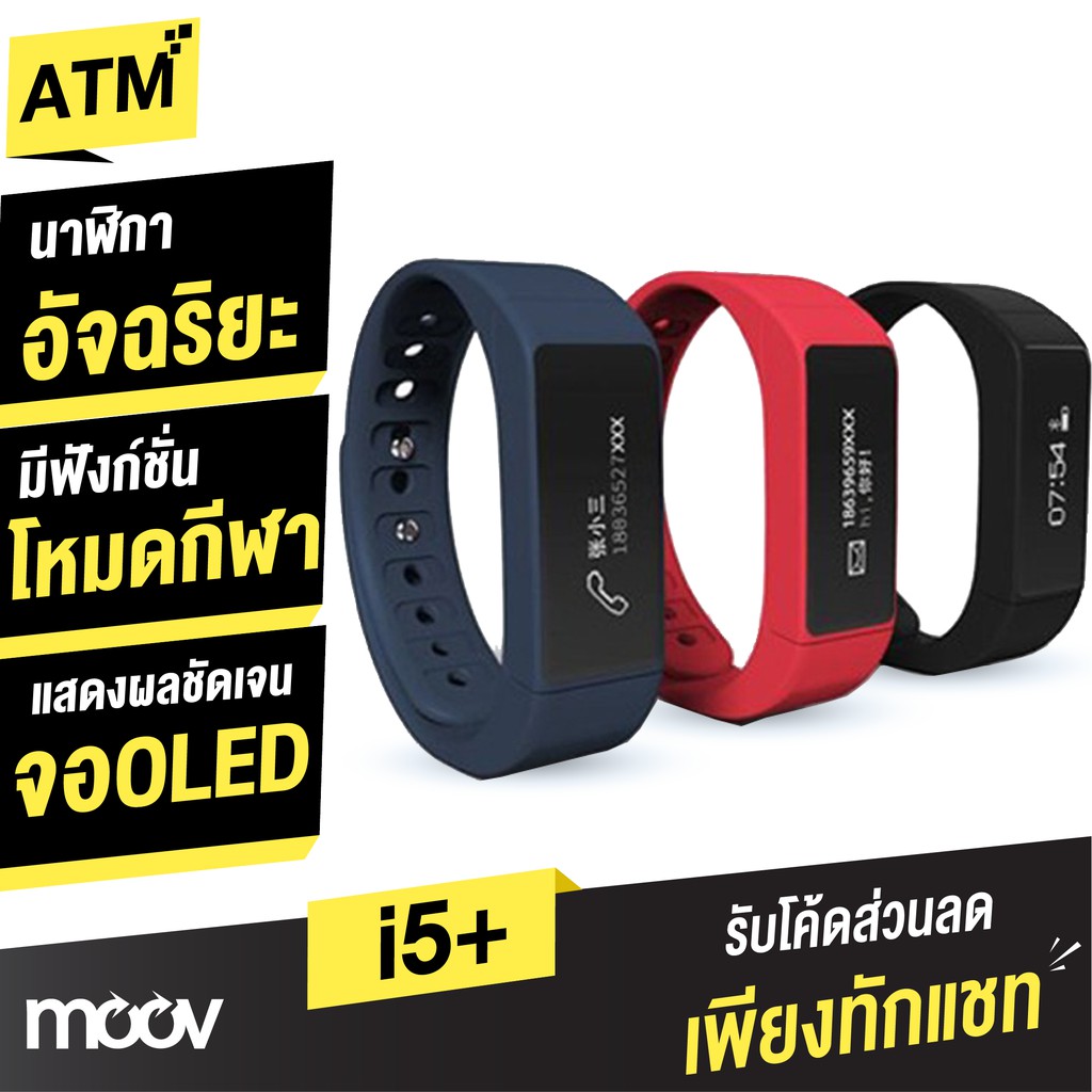 [1680บ. โค้ดSHOPEEPAYDAY9] Moov รุ่น i5 Plus นาฬิกาสุขภาพอัจฉริยะ Activity Tracker