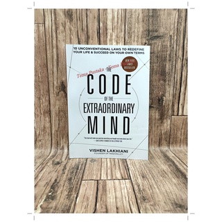 The Code Of The Extraordinary Mind - Vishen Lakhiani (ภาษาอังกฤษ)