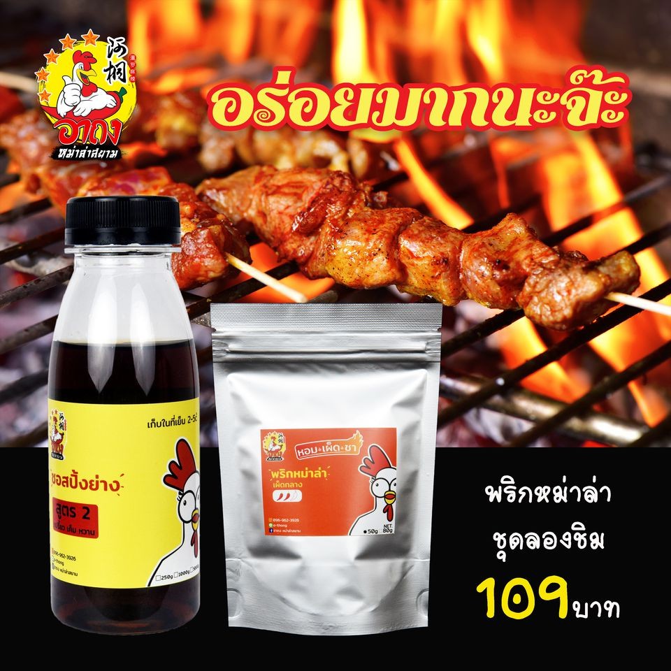 อาถงหม่าล่า พริกหม่าล่า ซอสหม่าล่า ชุดสะดวกใช้ A