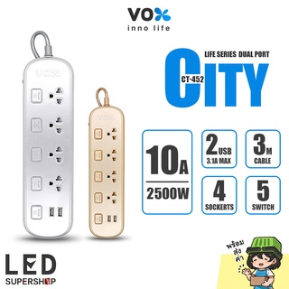 ปลั๊กไฟ VOX รุ่น CT-452 ปลั๊กพ่วง กำลังไฟ 2500 วัตต์ 4 ช่อง 5 สวิตซ์ 2 ยูเอสบี ปลั๊กไฟสายยาว 3 เมตร สินค้ามี มอก