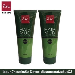 BSC hair mud 200ml (1 แถม 1) BIZHBS14 โคลนหมักผมสำหรับล้างสารเคมีบนเส้นผม โดยเฉพาะผมทำสี