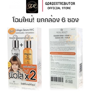 Royal beauty Collagen serum + vit c รอยัล บิวตี้ คอลลาเจนเซรั่ม+วิตามินซี ยกกล่อง Royal Beauty Collagen  Perfect White