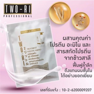 Two-Ri (ทูริ) ทรีทเม้นท์ เคราติน แบบซอง 40มล.