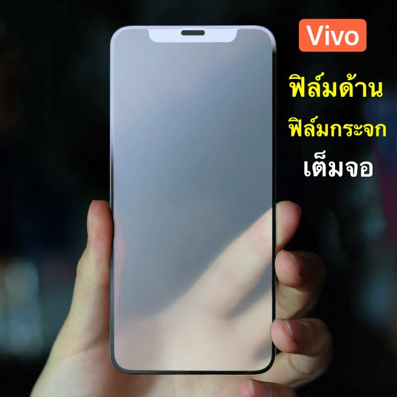 ฟิล์มด้าน ฟิล์มกระจกเต็มจอ ฟิล์ม VIVO Y20/Y20s/Y20i/Y12S  ฟิล์มแบบด้าน กาวเต็ม ขอบดำ ฟิล์มกระจกนิรภั