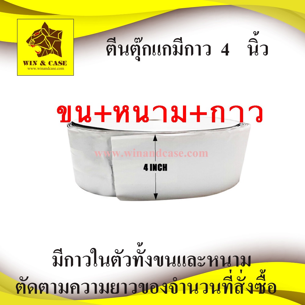 ตีนตุ๊กแก ขนาด 4 นิ้ว เทป ตีนตุ๊กแก เมจิกเทป มีกาวในตัวทั้งขนและหนามความยาวเท่ากันตามความยาวของการสั่งซื้อ