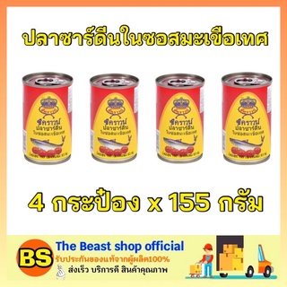 The Beast Shop_(4x155g) Seacrown คราวน์ ปลาซาร์ดีนในซอสมะเขือเทศ  ปลากระป๋อง canned fish อาหารแห้ง อาหารราคาถูก ของกิน